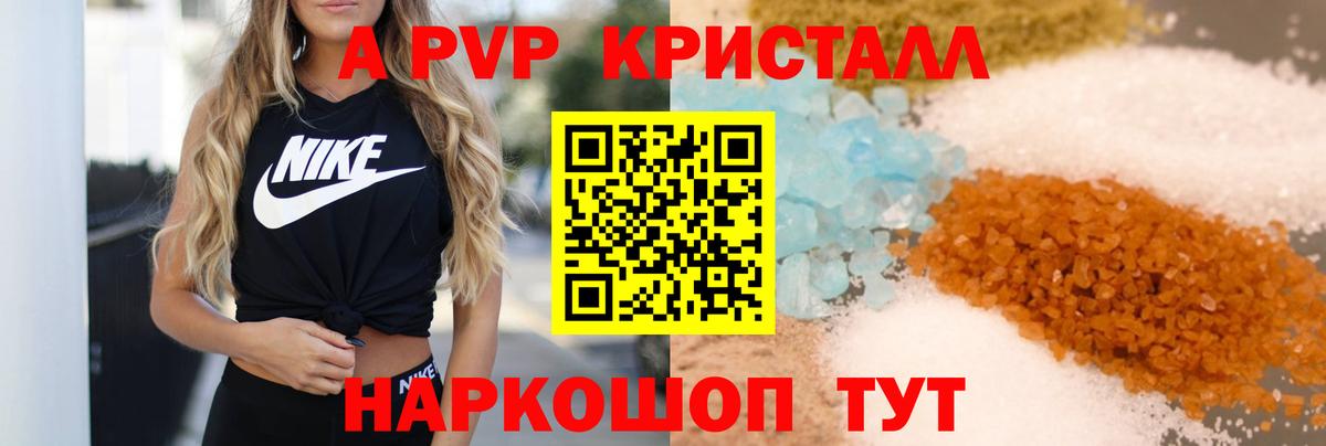 APVP кристаллы Муравленко