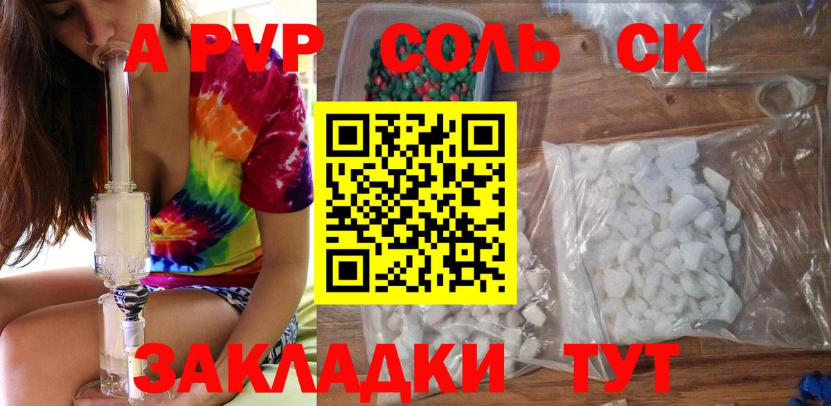 Alpha-PVP СК  купить  цена  Муравленко  Вход с VPN  А ПВП Соль 