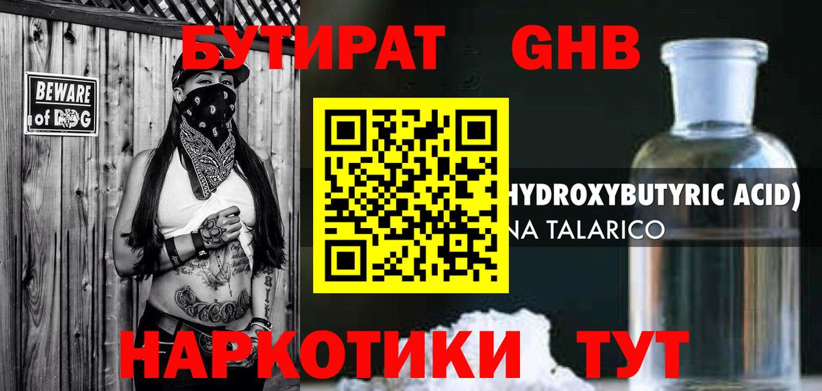 БУТИРАТ жидкий экстази Муравленко