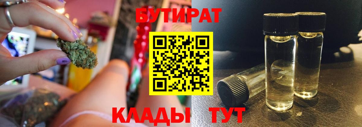 Бутират вода  Вход с VPN  Муравленко 
