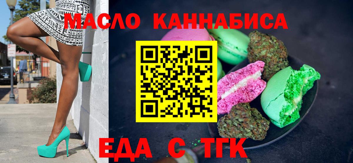 Печенье с ТГК марихуана  Вход с VPN  Муравленко 