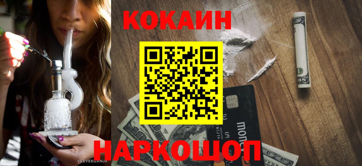 Cocaine FishScale Муравленко