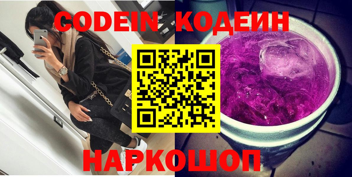 купить  сайты  Кодеин Purple Drank  Вход с VPN  Муравленко 