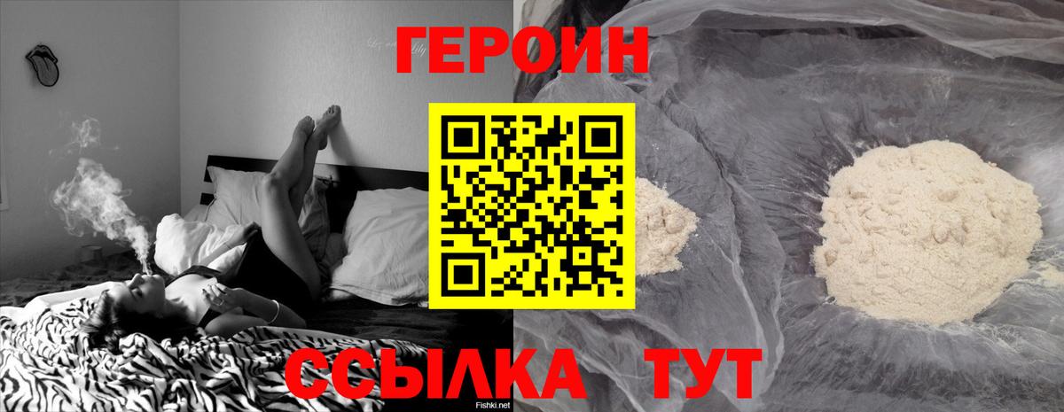 Героин хмурый Муравленко