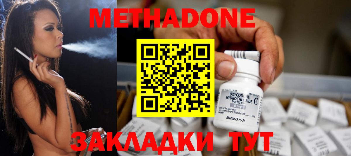 Метадон мёд Муравленко